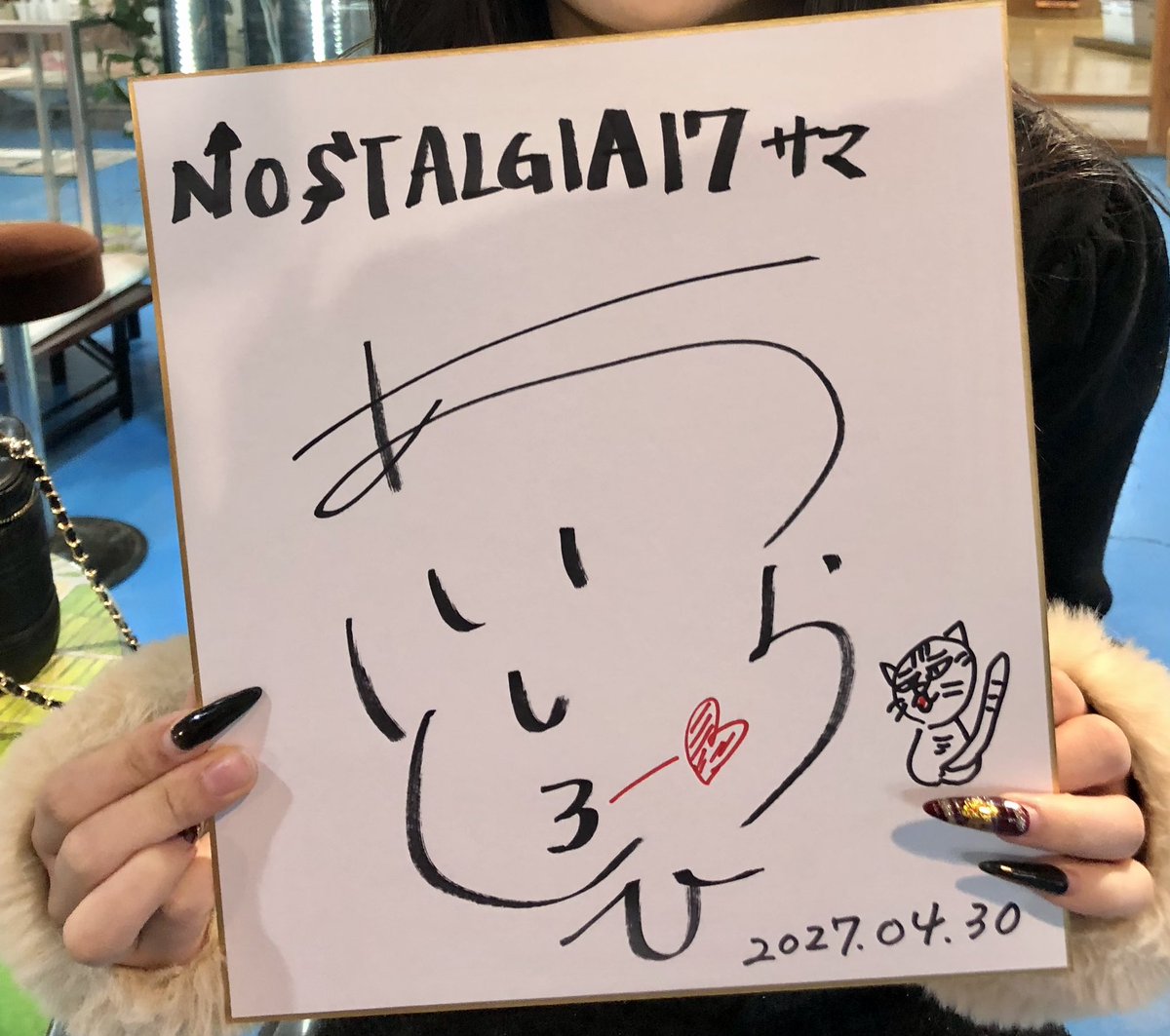 ミュージアム@Nostalgia17_行ってきたよ！ 頼まれてもいないのにサイン