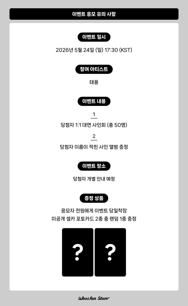 Whosfan Store 후즈팬 스토어 tweet media
