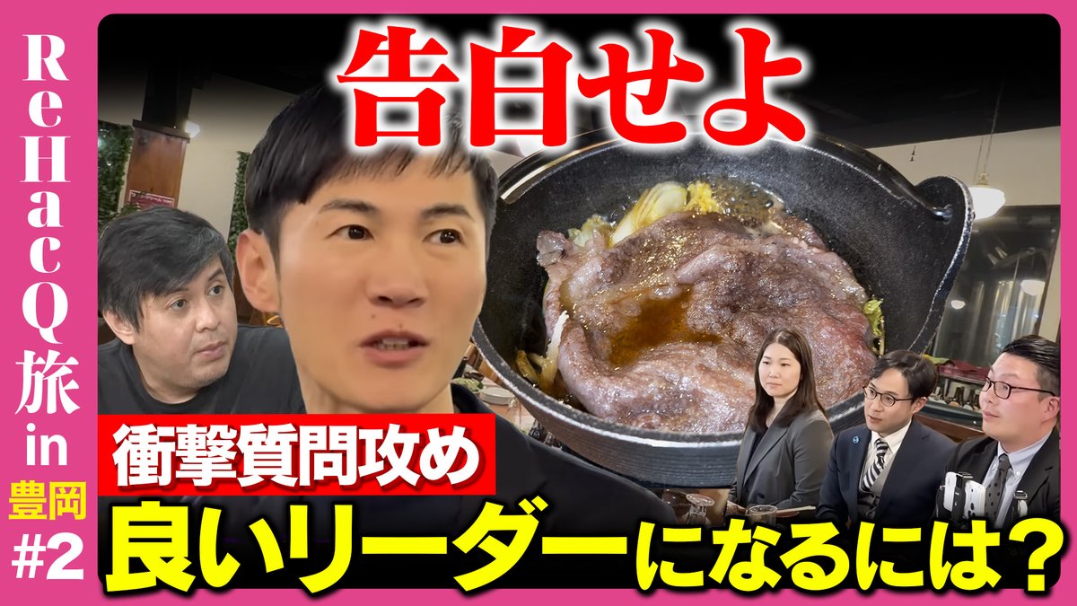 ReHacQ旅in豊岡】 本日18:00〜プレミア公開スタート！ 今回のReHacQ旅
