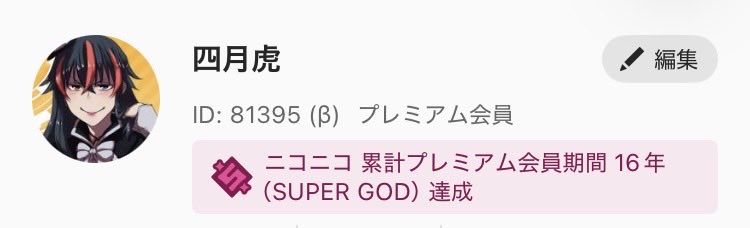 Katandoll's tweet photo. 定期的にニコニコのアカウントの登録時期の話題出るよね
当時の事とかもう忘れたよ… https://t.co/EXs8voE7Ay