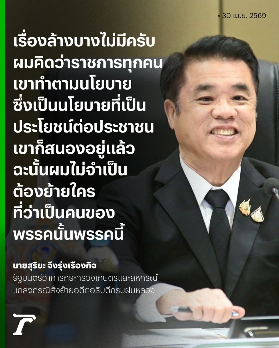 Thairath_News tweet media