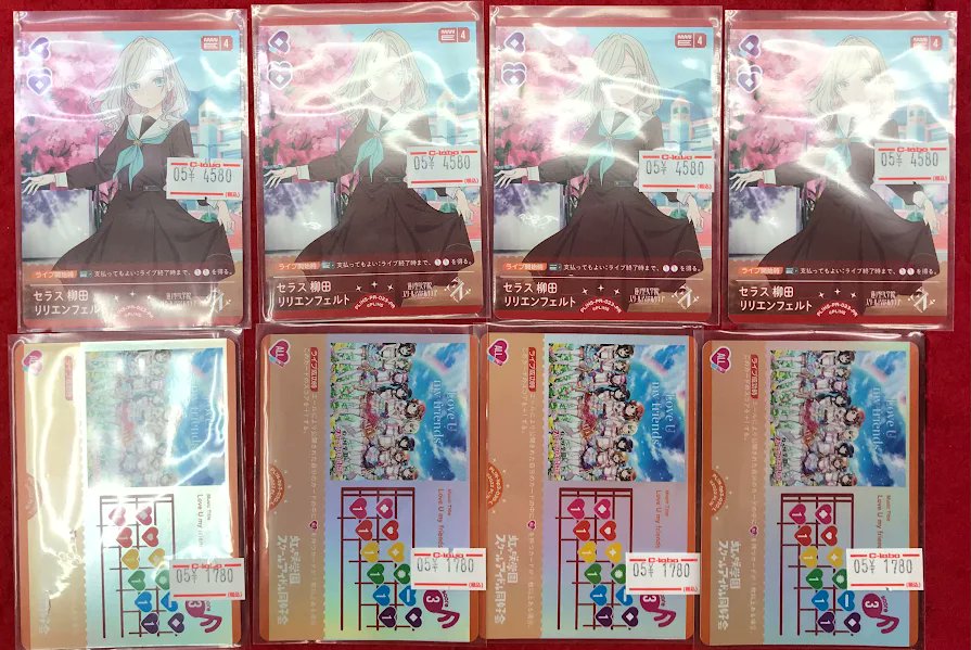 ラブカ 販売情報】 ラブライブカードゲームより 『セラス 柳田