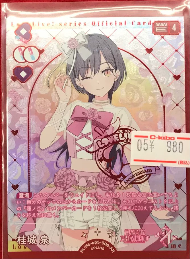 ラブカ 販売情報】 ラブライブカードゲームより 『桂城 泉』が入荷致し