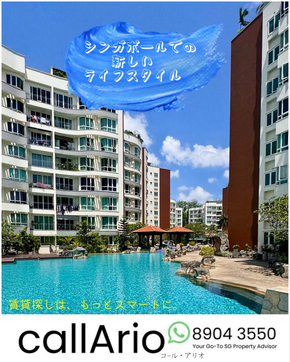 ario121's tweet photo. 🇸🇬 シンガポールで新しい暮らしを始める皆さまへ🇯🇵

シンガポールでの新しい暮らし探しをお手伝いします 🏡。

📞 callArio @ 8904 3550 (日本語でどうぞ)
あなたのSG生活をサポートする、信頼のプロパティアドバイザー

Homes That Fit Your Life ✨ https://t.co/a3SoZOSJX3