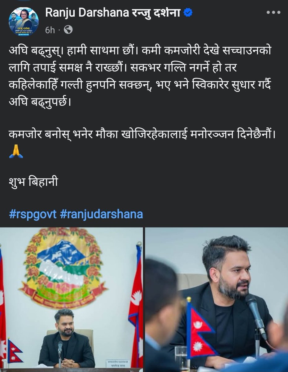 रन्जुजी <a href="/ranjudarshana_/">Ranju Darshana</a> कम्तिमा सुत्केरी/ शिशु पीडा/दुखमा तपाईलाई त छुनुपर्ने हो।तर यस्ता कुरामा दुख्नु समेत मौका खोजेकालाई मनोरन्जन दिनु पो लाग्दै रैछ…
गर्भवती,सुत्केरी आमा,बच्चाको समस्याबारे थोरै पनि दुख नलाग्नु मानवता नजागी 'अघि बढ सरकार साथमा छौँ'भन्नु गर्विलो कुरा लाग्दै छ?