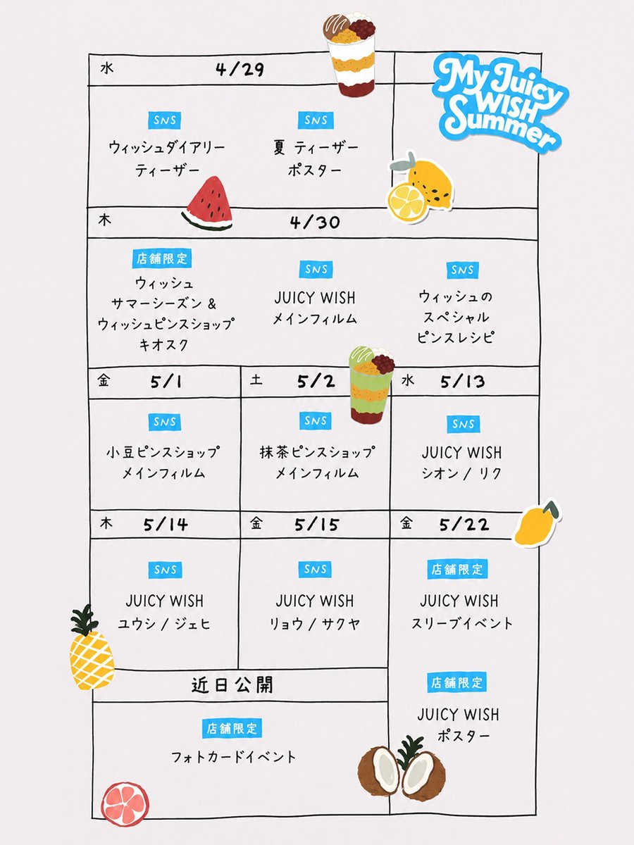 nugamag_jp's tweet photo. MEGA COFFEE × NCT WISH コラボスケジュールきたーー！！🤍

これからの季節にぴったりなピンスが登場🍧
📌 5月下旬〜 先着順スリーブ＆ポスター配布
📌 近日公開 フォトカードイベントも！

韓国旅行のついでにメガコーヒーへGO🇰🇷☕
WISHと一緒に夏を先取りしよう🌞

#NCTWISH #メガコーヒー #MEGACOFFEE