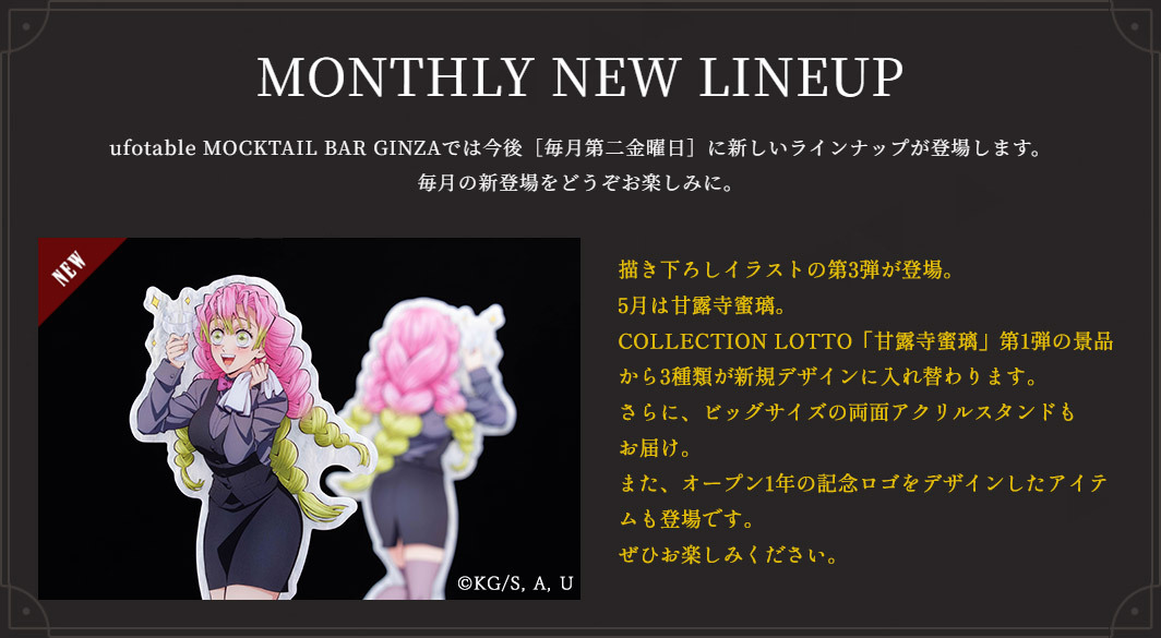 ufotable MOCKTAIL BAR GINZA tweet media