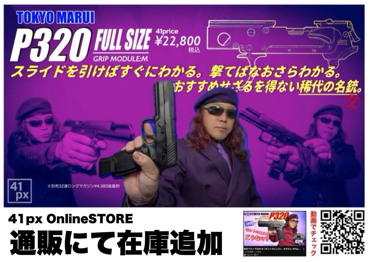 41PXonlineshop's tweet image. 東京マルイ P320 FULL-SIZE
22,800円(税込)
41military.com/smartphone/det…
スペアマガジン
3,980円(税込)
41military.com/smartphone/det…
ロングマガジン
4,980円(税込)
41military.com/smartphone/det…

12時までのご注文で即日発送中

#41PX #サバゲ #エアガン