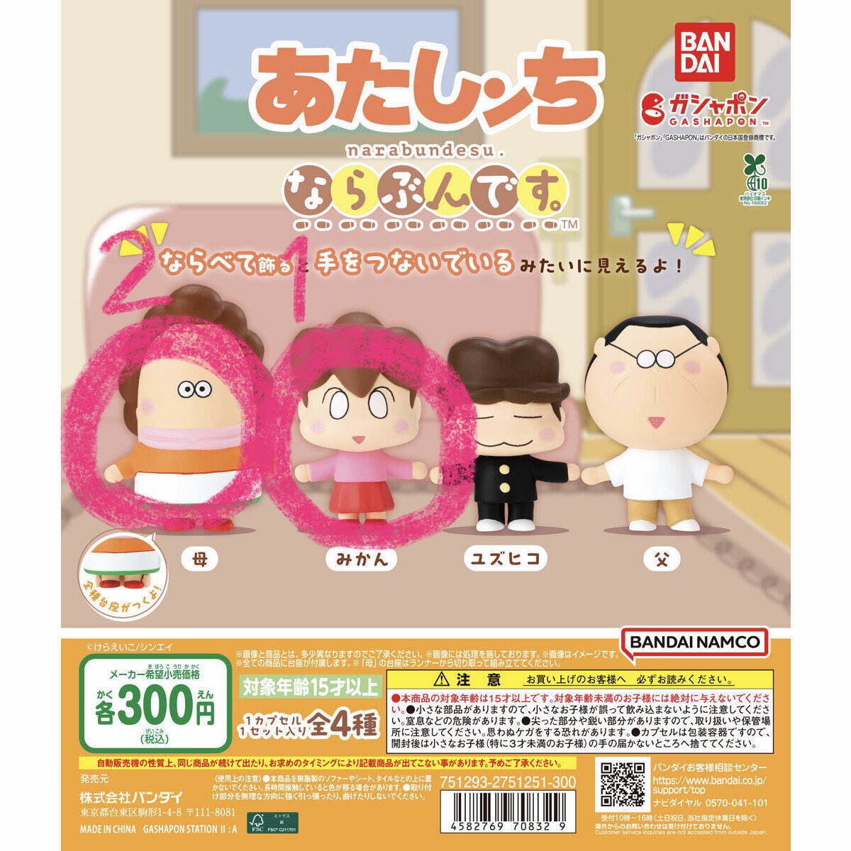 6ud_10's tweet photo. ガチャポン ガチャガチャ 交換
あたしンち ならぶんです。 こんなこいるかな フェイスぬいぐるみマスコット

譲:
母 2 みかん 1

求:
やだもん ぽっけ

異種交換希望です。差額はお支払いいたします。
郵送、またはご都合次第で熊本県内のお手渡し可能です。 https://t.co/cwnEV4SfbR
