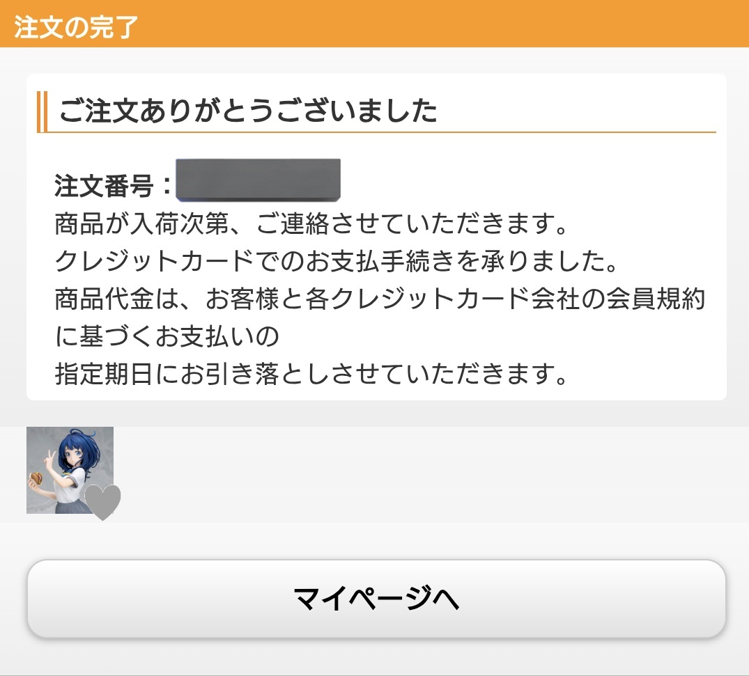✔️お取引完了 Post by 千熊屋くまかぜ on X: 注文完了