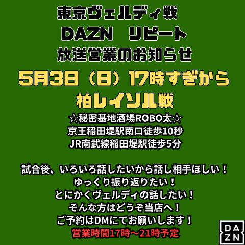 秘密基地酒場ROBO太　京王稲田堤南口徒歩10秒 tweet media