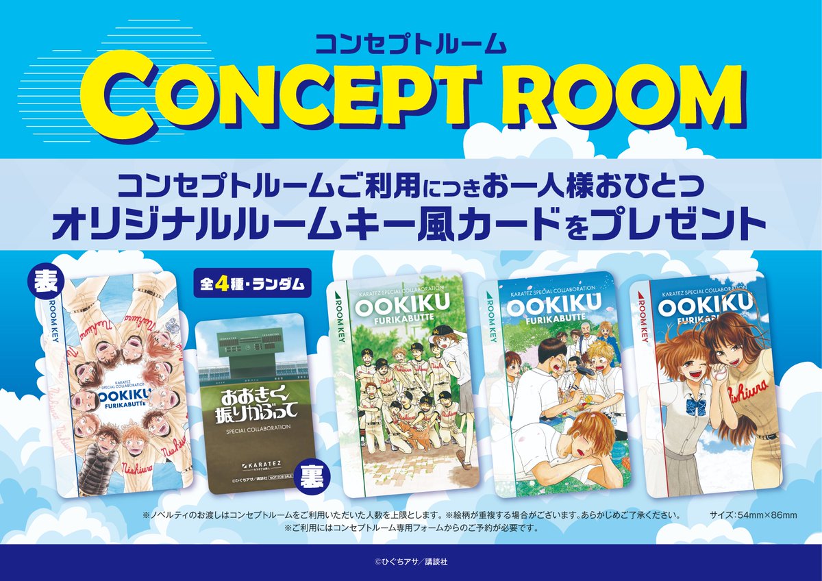 カラオケの鉄人コラボ公式 tweet media
