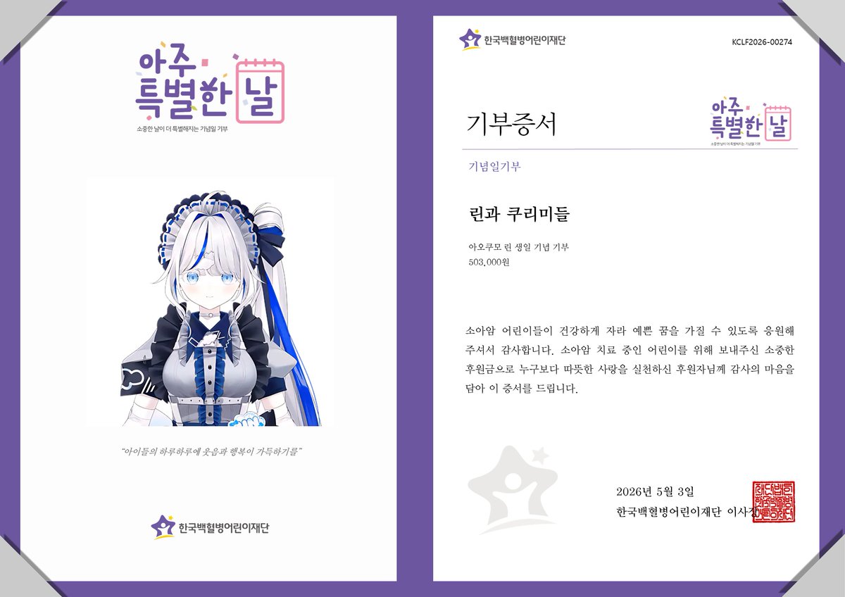한국백혈병어린이재단 tweet media