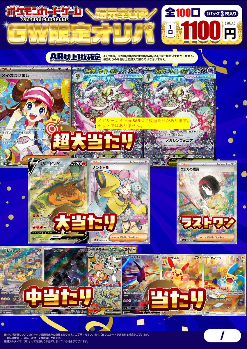 新規オリパ作りました🥳】 GW限定オリパでーす ポケカオリパ