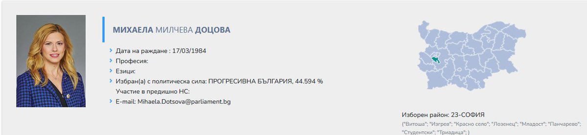 Михаела Доцова, председател на партийния дом, в това му издание.