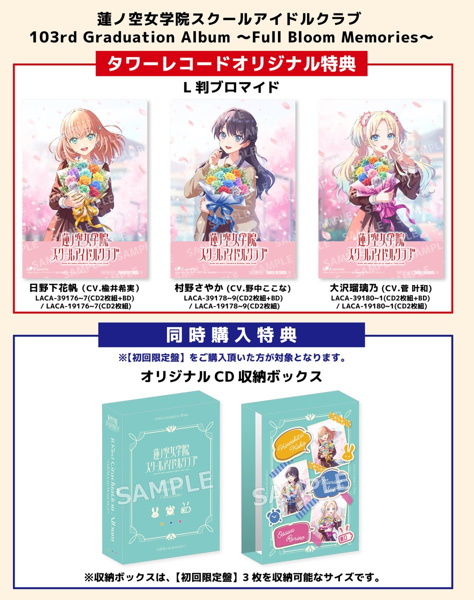 👏特典デザイン解禁👏／ -------------- 蓮ノ空女学院スクールアイドル