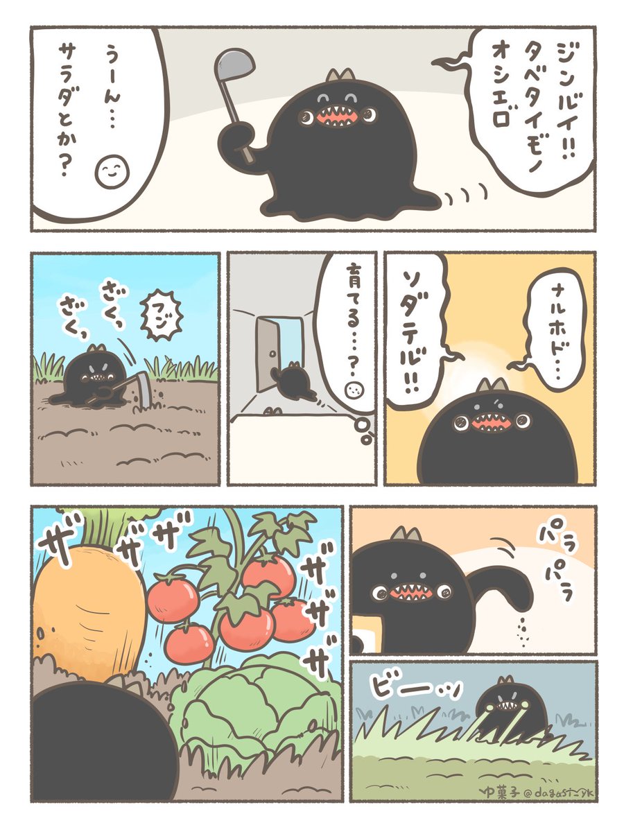 とまじゅ Post by くろ on X: トマ゛ト！？