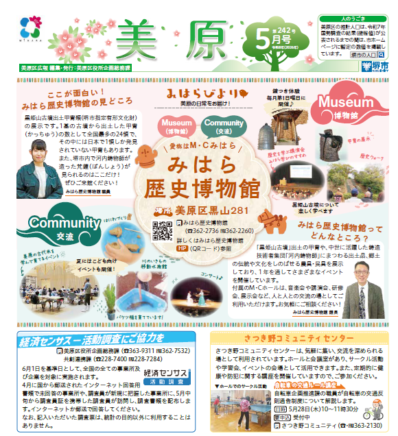 堺市美原区長 tweet media