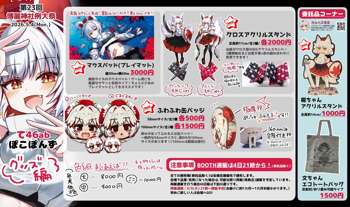 だし巻きぽんず🍁例大祭て46ab tweet media