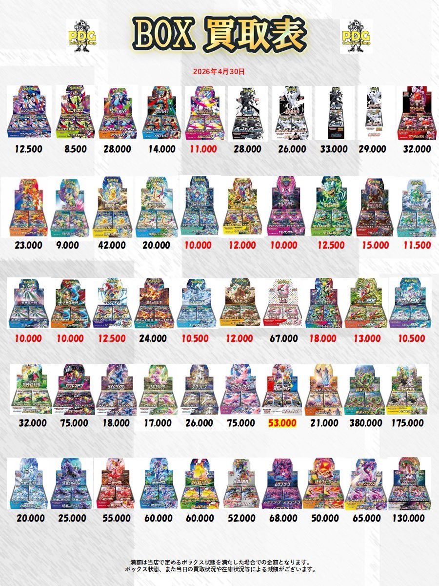 PDGcollectors_2's tweet image. 🌊🛟BOX・パック買取表🛟🌊

BOX買取はPDGへ💨✨
たくさんのお持ち込みお待ちしてます🎁💕

 #秋葉原  #BOX  #買取表  #ポケカ  #絶版パック   #ポケモン