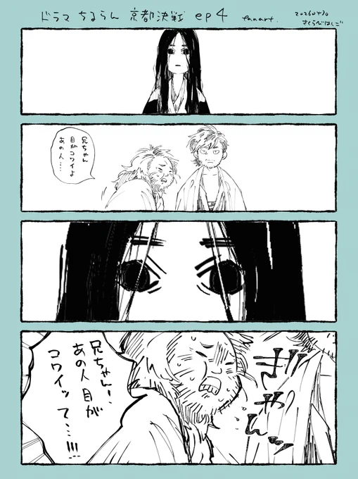 ドラマ「ちるらん」の半次郎どんの真っ黒なお目目に怯える二児がとっても可愛かった🌸
#fanart 