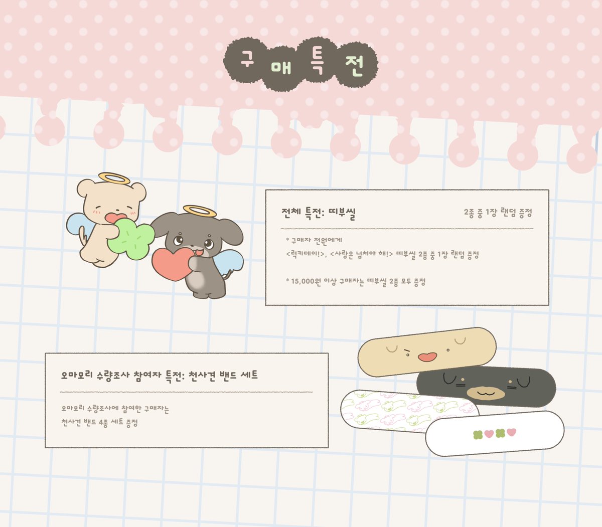 logl23_78's tweet image. 천사견 운덍 통판 안내🪽
판매 기간: 26.05.06. ~ 26.05.08.
통판 링크: witchform.com/payform/9GL0NT…

* #RT 추첨을 통해 판매 품목 풀세트 및 특전을 드립니다
*문의는 dm 혹은 스핀으로!