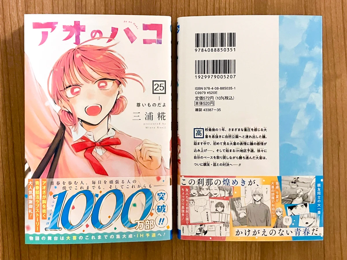 アオのハコ全巻25巻　小説2冊　合計27冊まとめTVアニメSeason2決定記念 HHIAGY0bQAAn8FG?format=webp&