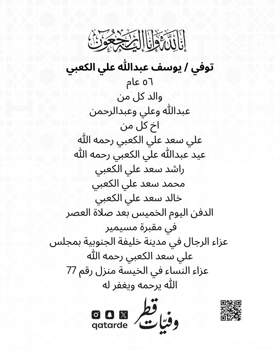 وفيات قطر tweet media