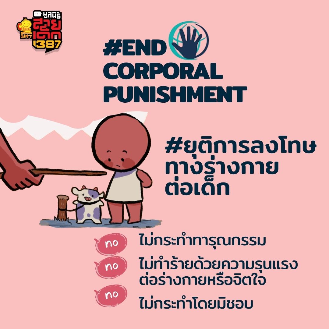 Childline Thailand Foundation tweet media