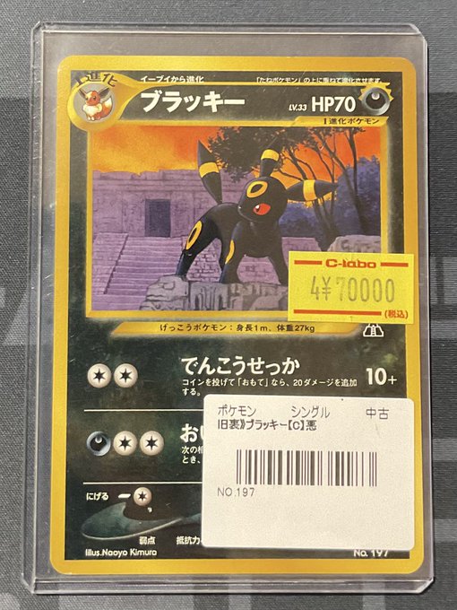 訳あり特価品　ウォッシュド　ブラッキー　旧裏　キラ　ホロ ポケカ 販売情報】 旧裏ブラッキー 特価¥70000 画像のカードを入荷