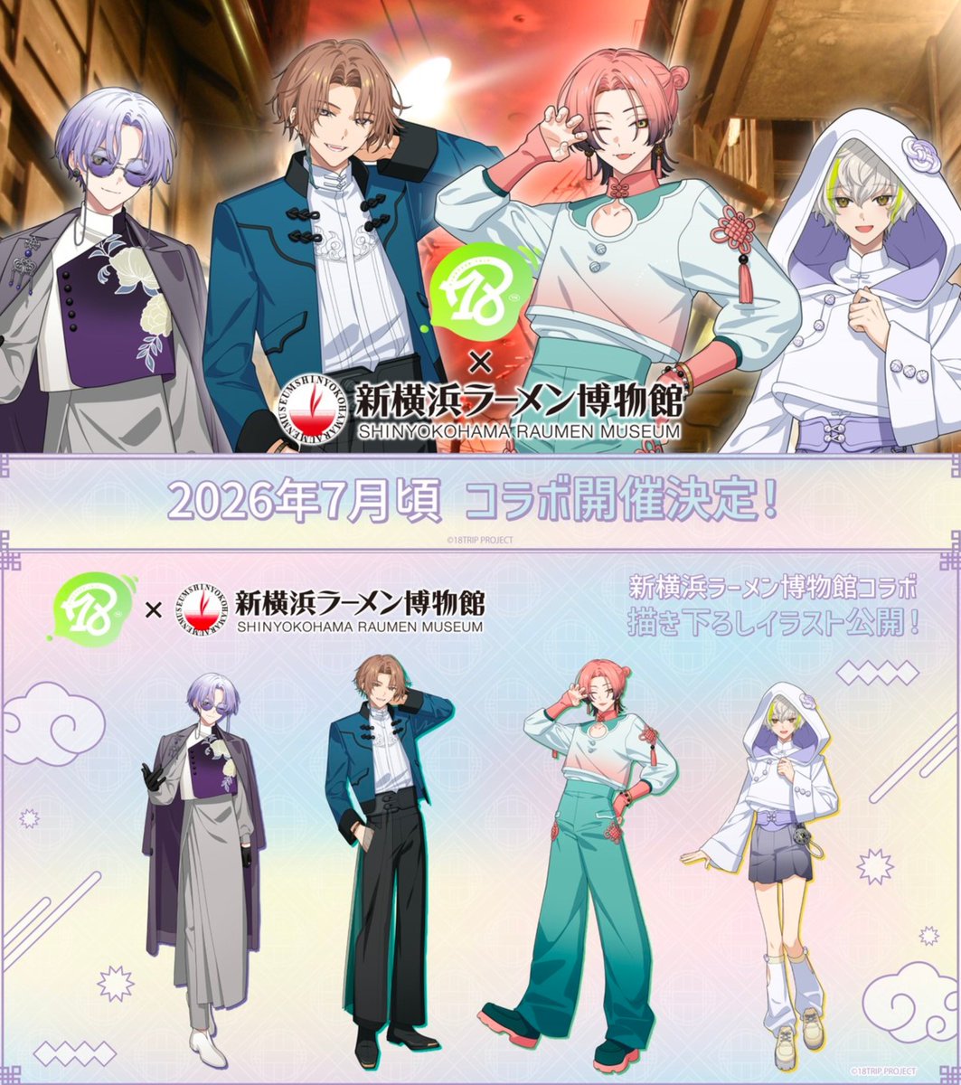 18TRIP(エイトリ)＠グッズ・イベント情報局 tweet media