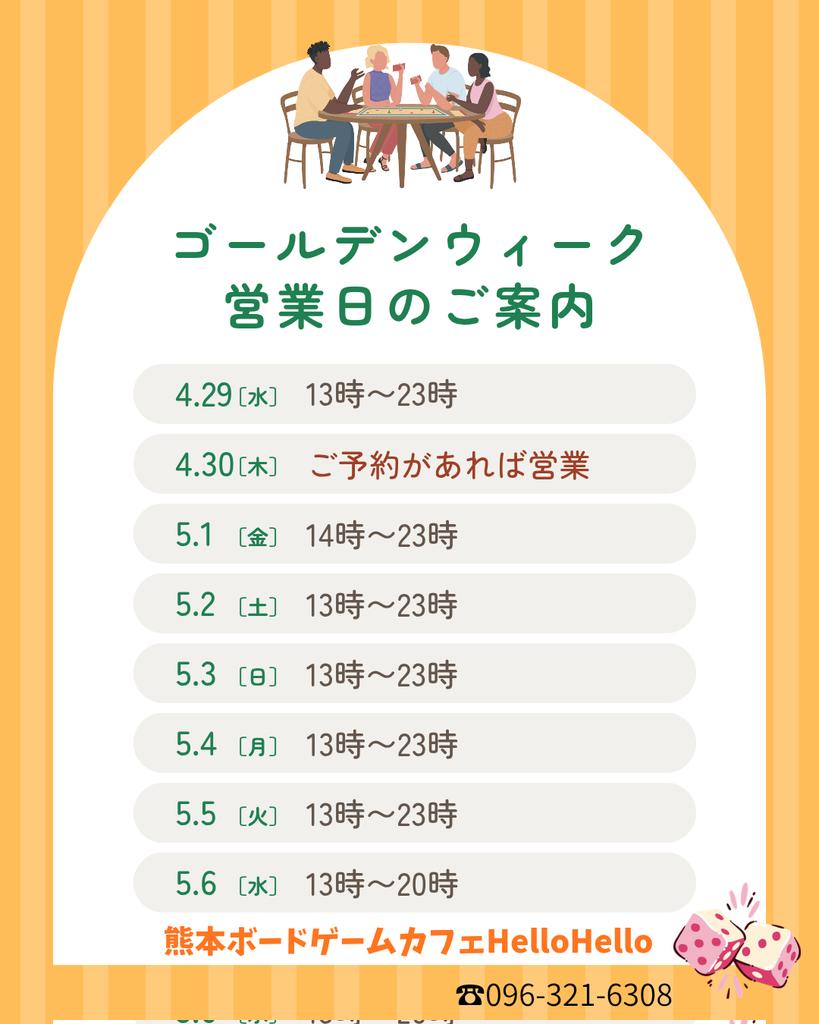 熊本ボードゲームカフェ Hello Hello tweet media