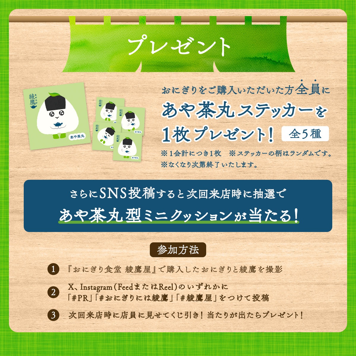 ayatakaJP's tweet photo. ／
5/12(火)
おにぎり食堂
#綾鷹屋 🍙
大阪・西梅田店オープン📣
＼

大阪・なんば店に続き、次は西梅田に！
おにぎりを購入で
綾鷹が１本無料🍵

#あや茶丸 ステッカーのプレゼントや
きまぐれクックさんとの
コラボメニューも🍙

📅～5/25(月)まで
🕚7:00～20:00
住所は画像に📍