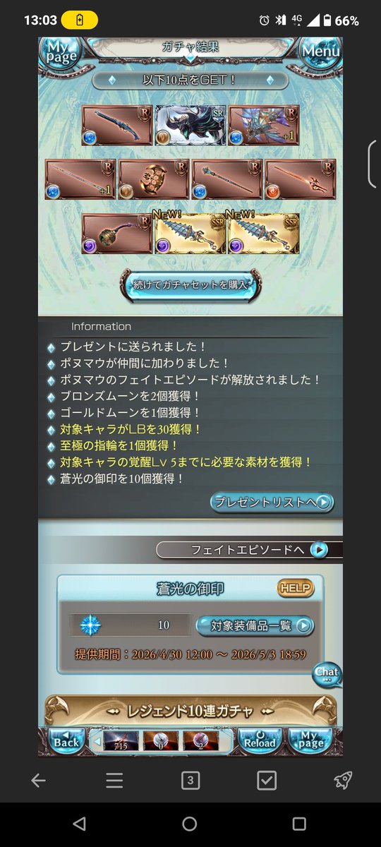 gamigoncross15's tweet photo. 無料10連でこれは…うれしいが…何というか…
#グラブル https://t.co/amUricEQD8