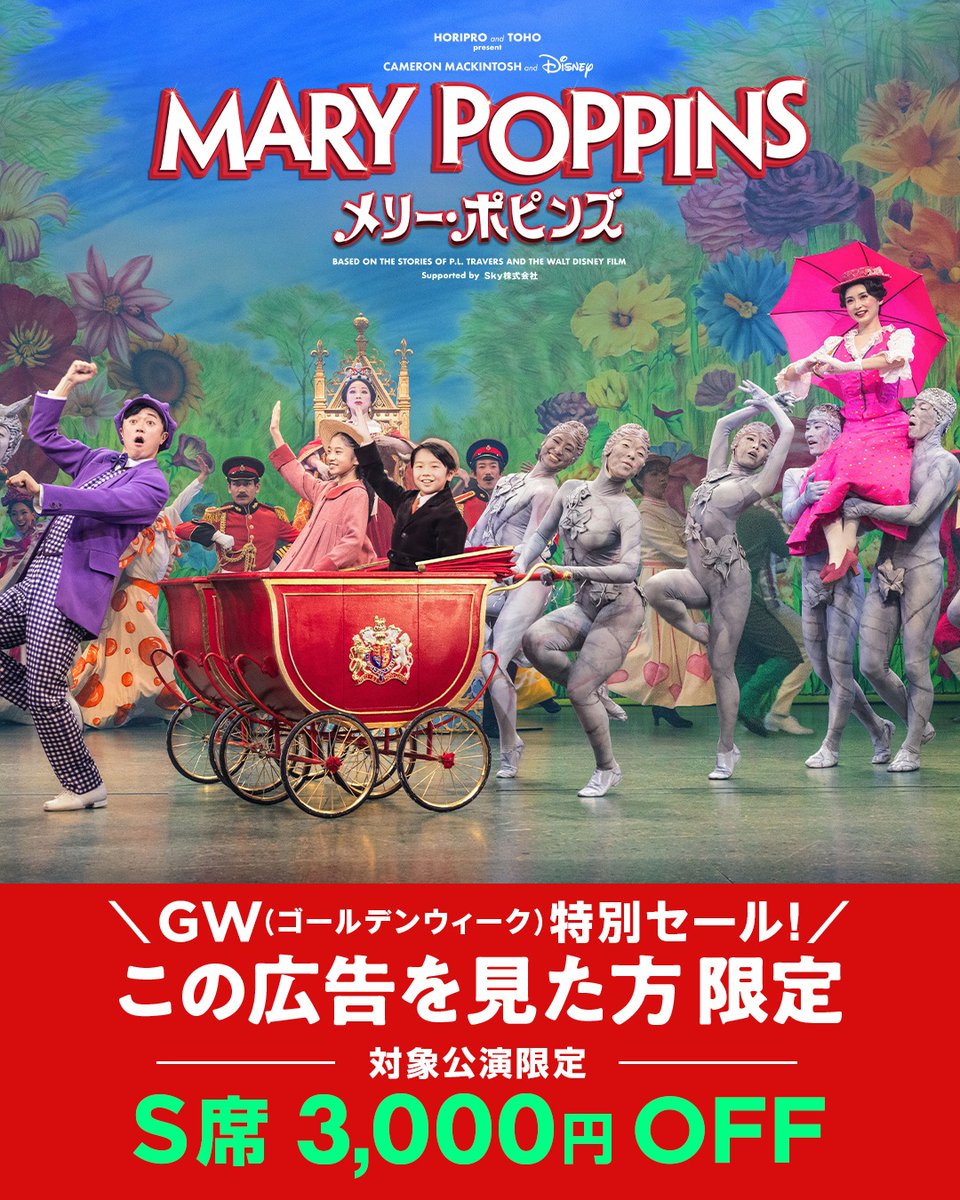 marypoppinsJP's tweet photo. ⋰
まもなく大阪公演開幕！
⋱

GW特別セール！
今ならS席3,000円OFF！
※予定枚数終了しだい発売終了

夢と魔法に包まれた、
最高峰のファンタジーミュージカル☂️
『メリー・ポピンズ』✨

大阪公演｜𝟓.𝟐𝟏-𝟔.𝟔

チケット購入は👇
