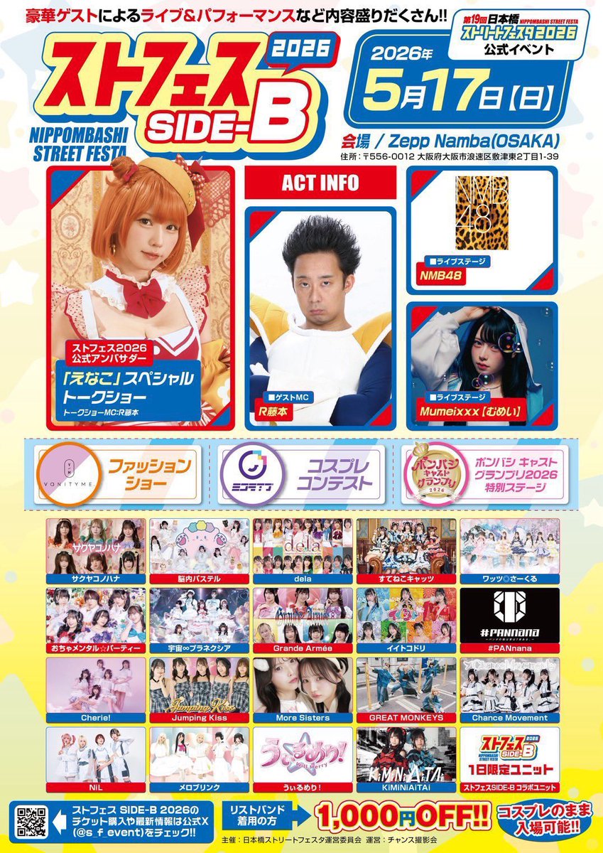 🔷5月17日(日) 「ストフェス2026 SIDE-B」 会場／Zepp Namba(OSAKA) 16