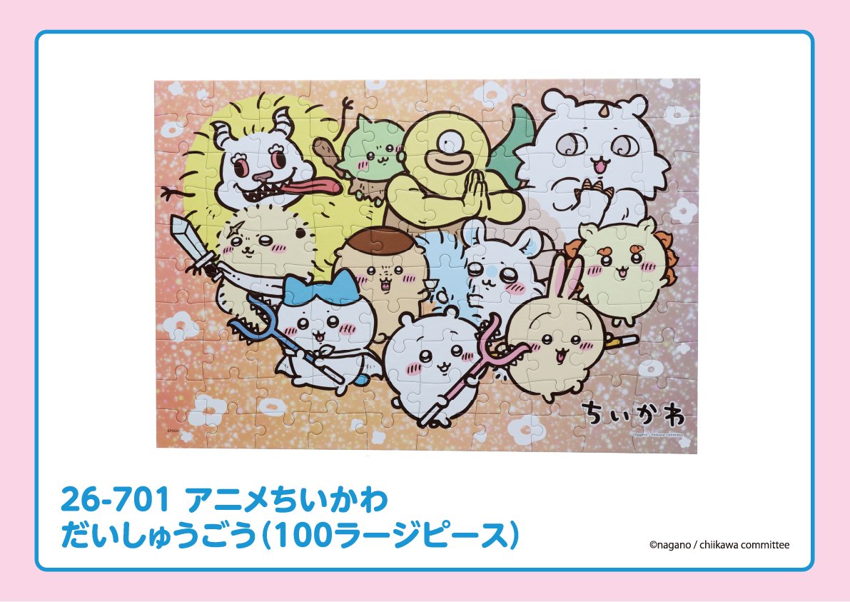 新商品／ #アニメちいかわ のジグソーパズル商品が新登場✨ 『アニメ