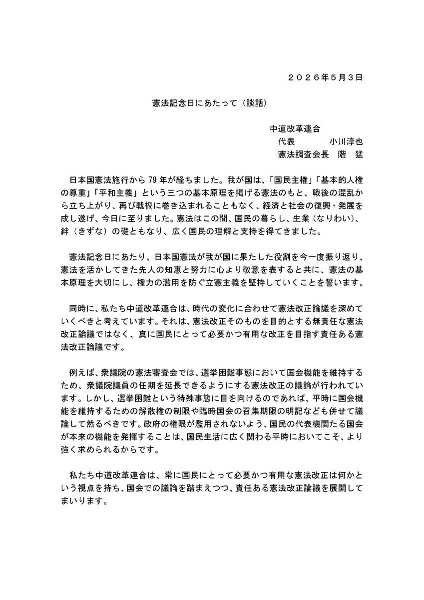 中道改革連合 公式 tweet media
