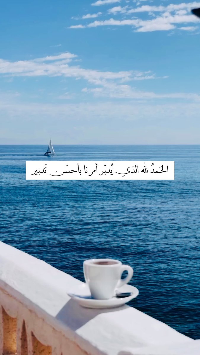 بـــــﺢـر آلْـشـۈقـ ᥫ᭡ tweet media