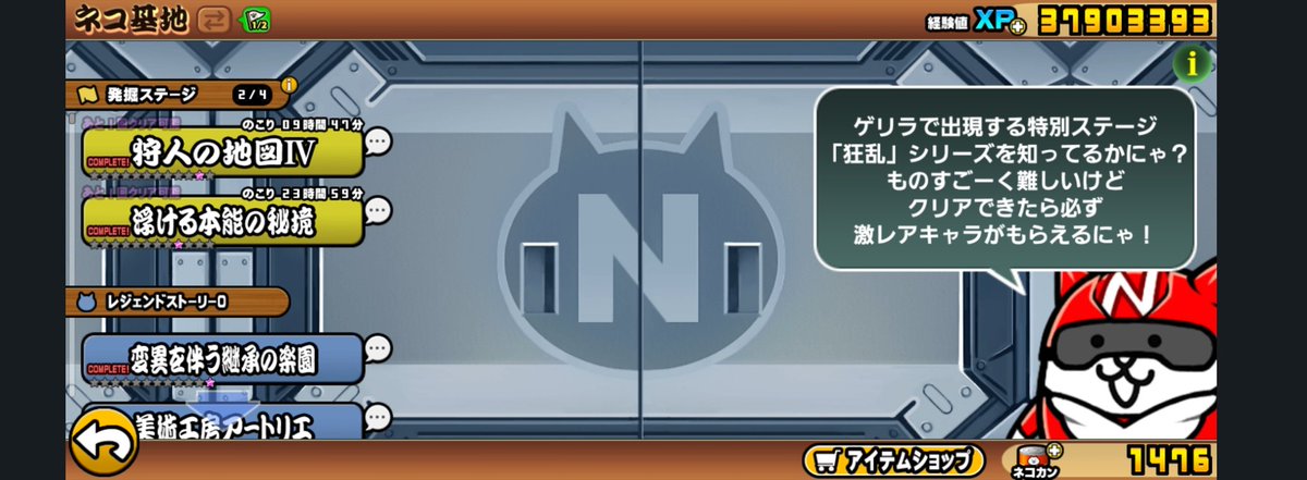【！！！】
イベントステージが消えた？？
#にゃんこ大戦争