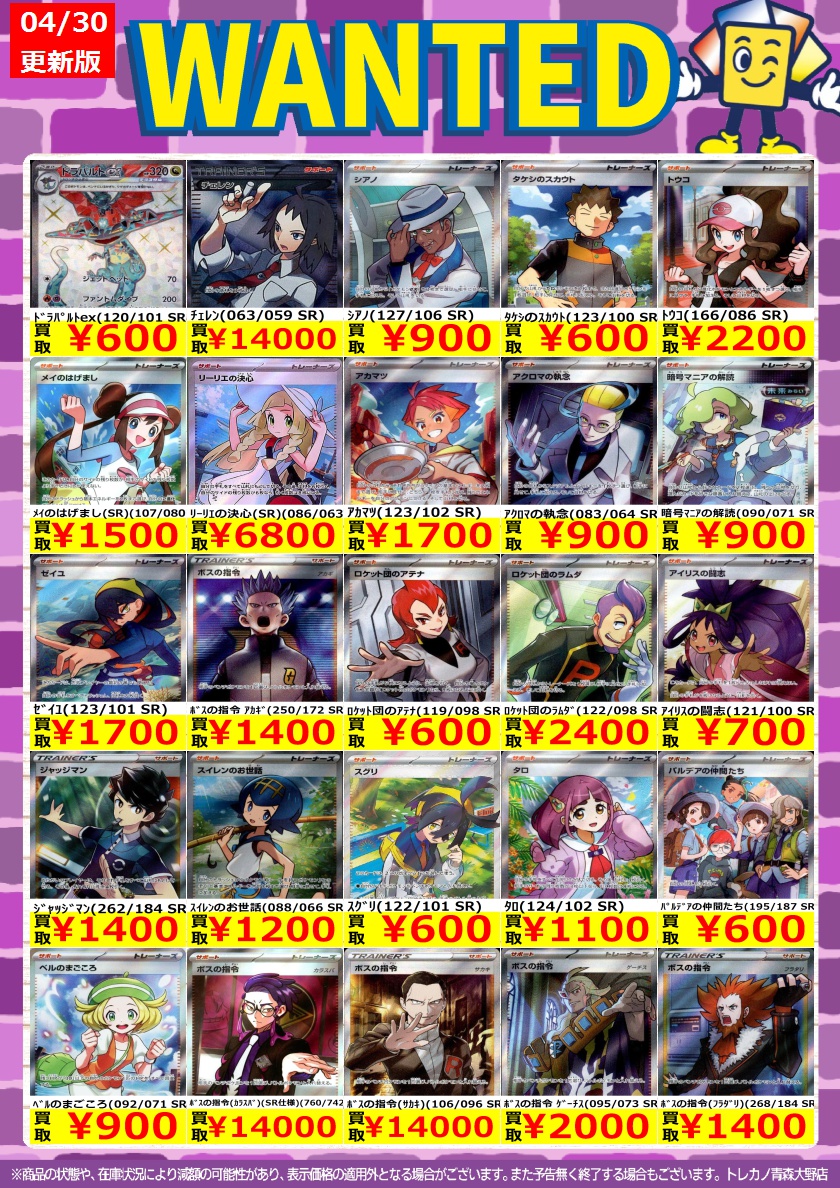 高額買取カードリストを更新しました‼️‼️ 👏こちらは #ポケカ の