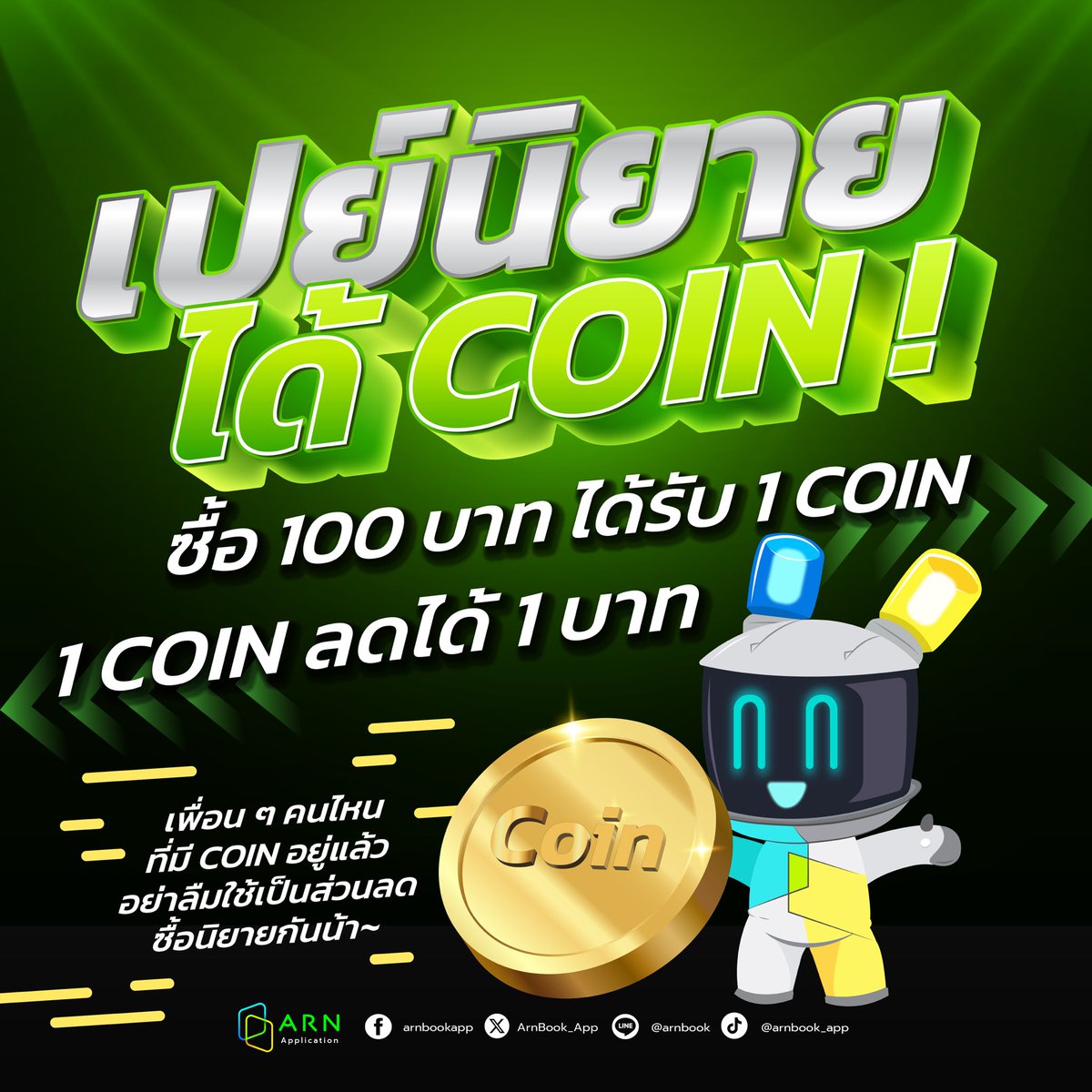 ARN Application - อ่าน tweet media