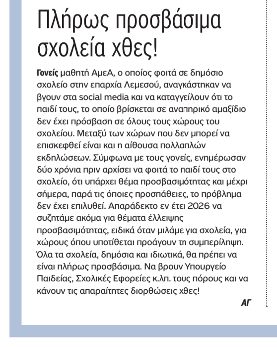 lambras's tweet photo. ✳️Ακόμα μια φορα αποδυκνείεται ότι η αναπηρία σε μεγάλο βαθμό είναι κοινωνική κατασκευή. Είναι τα εμπόδια που δημιουργήσαμε και συντηρούμε όπως τα μη προσβάσιμα σχολεία που θα μπορούσαν και θα έπρεπε να είναι όλα προσβάσιμα αλλά δεν είναι. 
👉Και όταν οι αρμόδιοι δεν φρόντισαν τα κτίρια να γίνουν προσβάσιμα πως να περιμένεις ότι όλα τα παιδιά θα συμπεριφέρονται χωρίς διακρίσεις και συμπεριληπτικά προς τους συμμαθητές τους με αναπηρίες❗
🎯Σπάστε επιτέλους τα εμπόδια❗ Συμπεριφερθείτε υπεύθυνα❗
⭕άραγε ο κουμπαράς του ραδιομαραθωνίου δεν πέρασε από αυτό το σχολείο για να τους ευαισθητοποιήσει; [να κάνουν το σχολείο προσβάσιμο και όχι να μαζέψουν λεφτά]⁉️