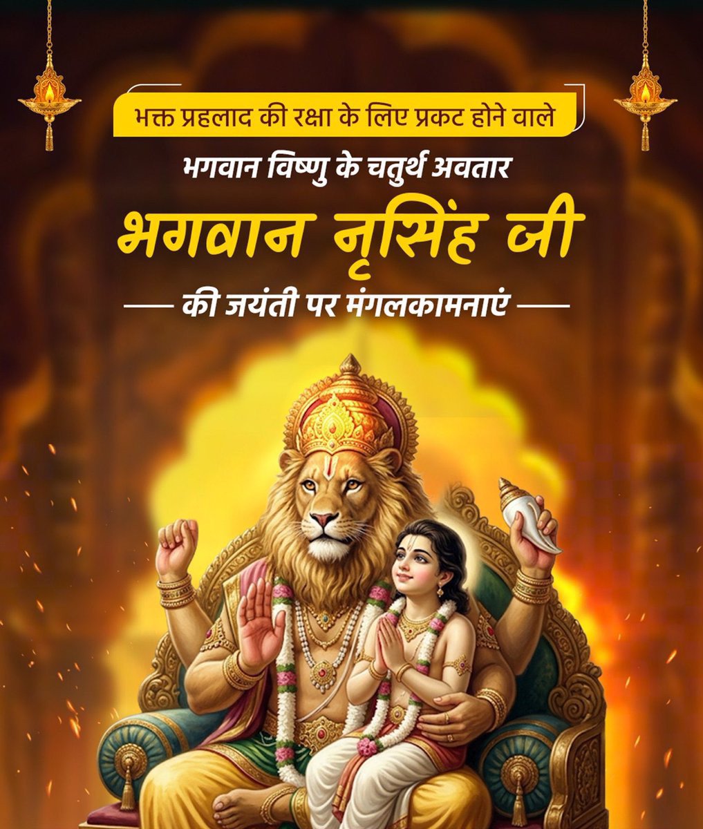 Rulokendrasingh's tweet photo. "अजेय शक्ति, अटूट भक्ति! 🦁🚩
भक्त प्रहलाद की रक्षा के लिए प्रकट होने वाले, अधर्म के विनाशक भगवान नृसिंह देव की जयंती पर आप सभी को अनंत शुभकामनाएं। प्रभु हमें हर बुराई से लड़ने की शक्ति और साहस प्रदान करें।
जय श्री नृसिंह! 🙏🔥
#नृसिंहजयंती #BhagwanNarasimha #HinduFestival #जय_नृसिंह"
