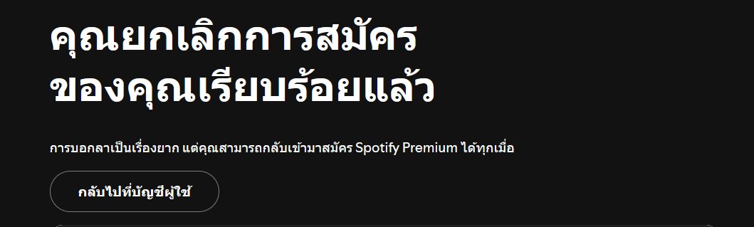 ยกเลิก Spotify Premium ละ ย้ายไป Apple Music ก่อนเพราะไฟล์เป็น Lossless ส่วน spotify ไว้เจอกันใหม่เมื่อมีไฟล์ Lossless ให้ฟัง