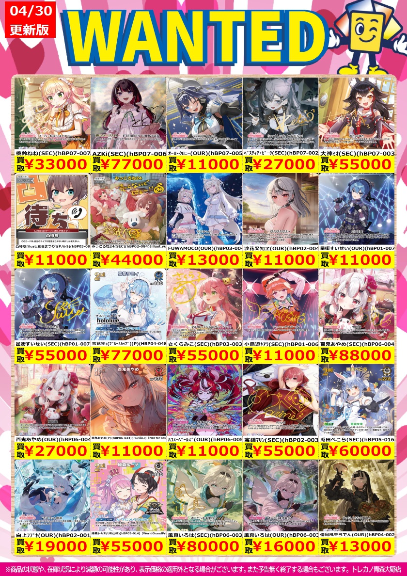 高額買取カードリストを更新しました‼️‼️ 👏こちらは #ホロカ の