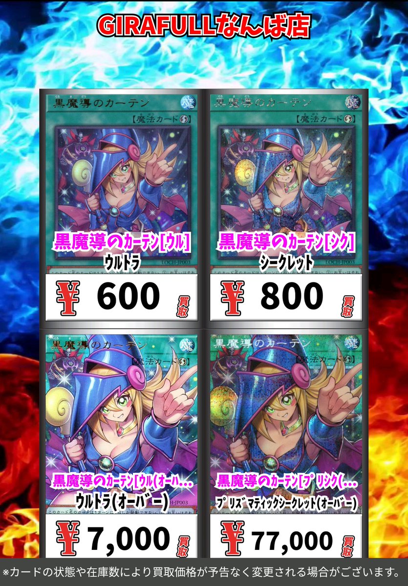 黒魔導のカーテンOFウルトラ・シークレット　フワロス　シークレット・スーパー 遊戯王オフィシャルカードゲーム デュエルモンスターズ 遊戯王カード