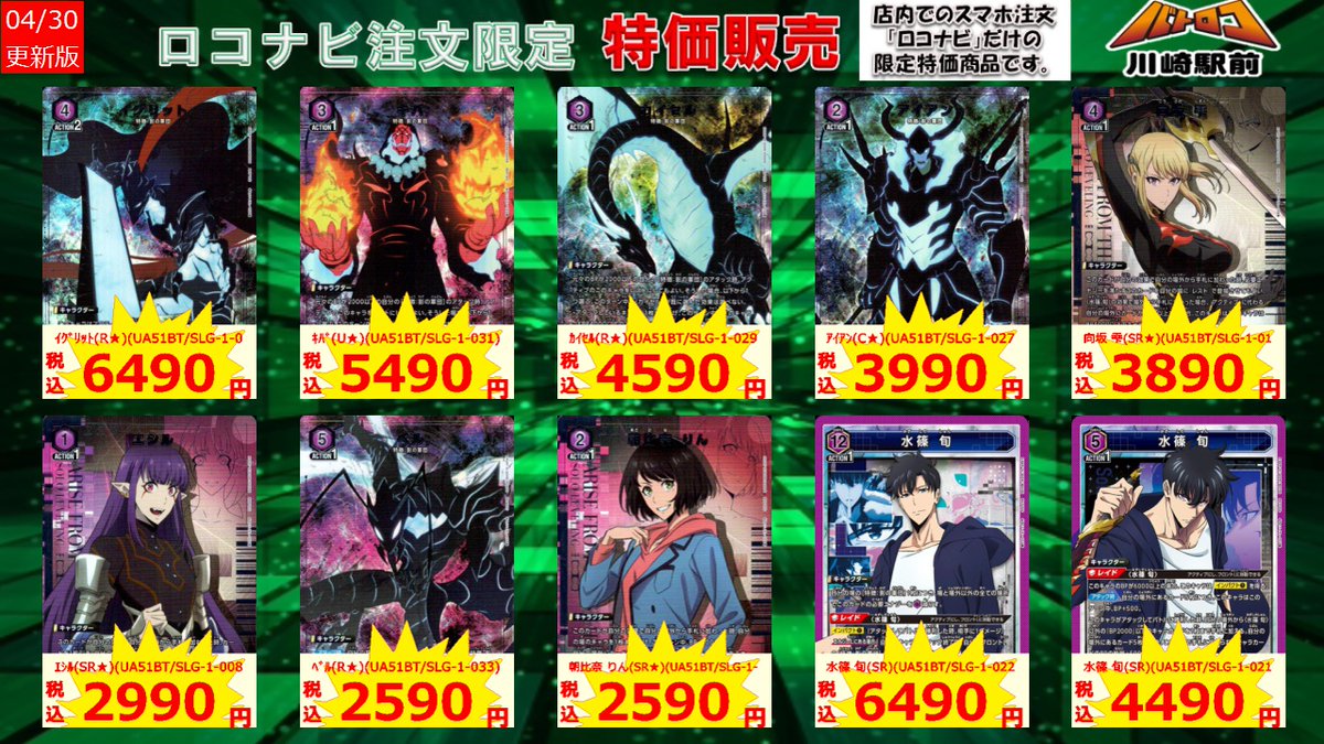 ロコナビ特価】 店内タブレットからご注文いただくとお得になる
