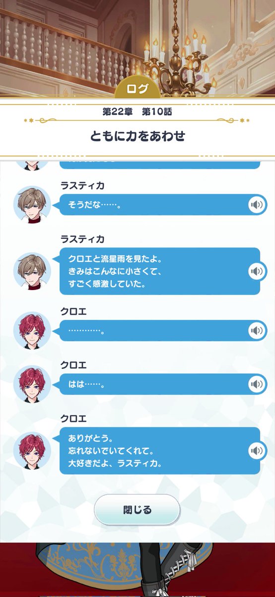良かったね、クロエ