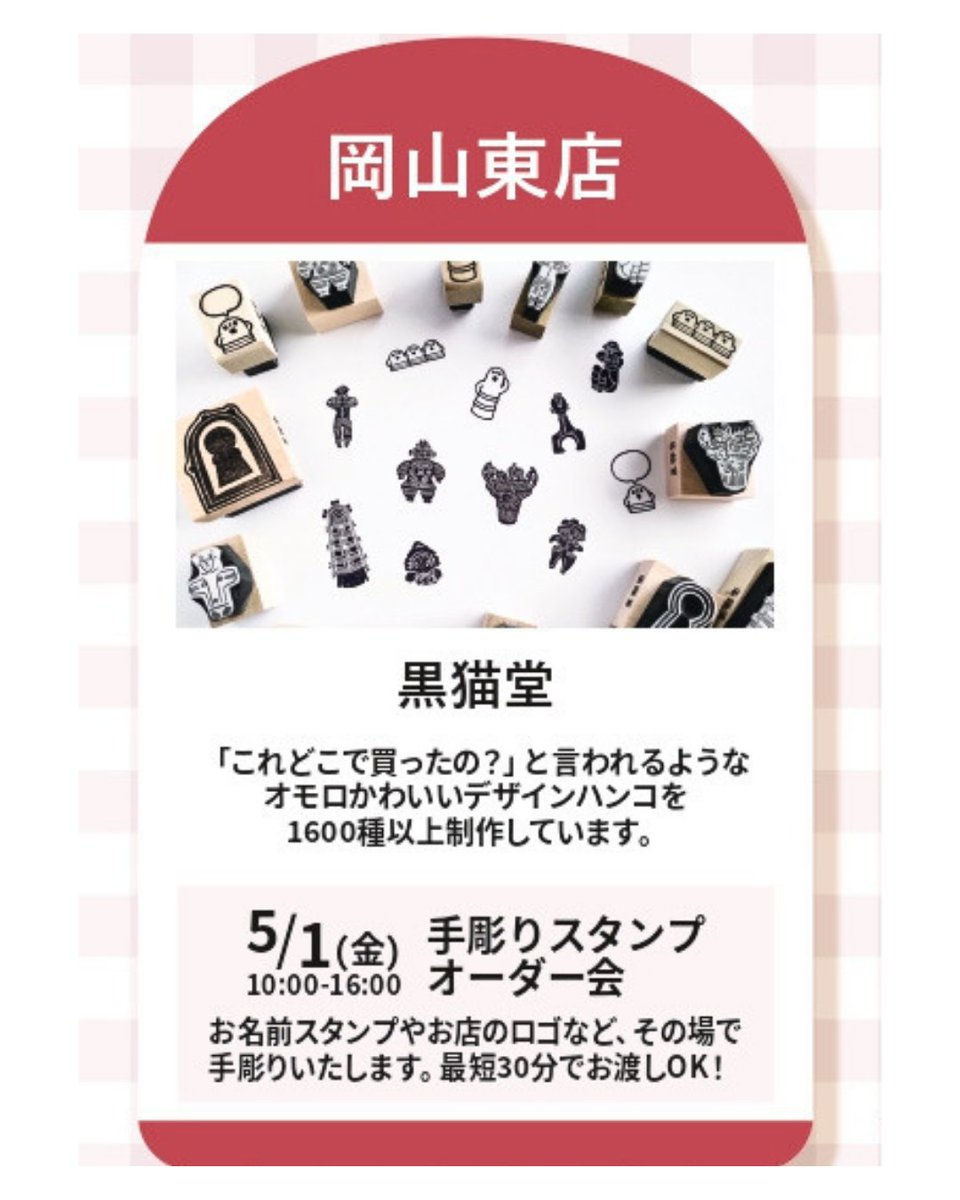 うさぎや岡山東店 @usagiya_higashi 様にて開催中のSTAMP PICNIC 2026